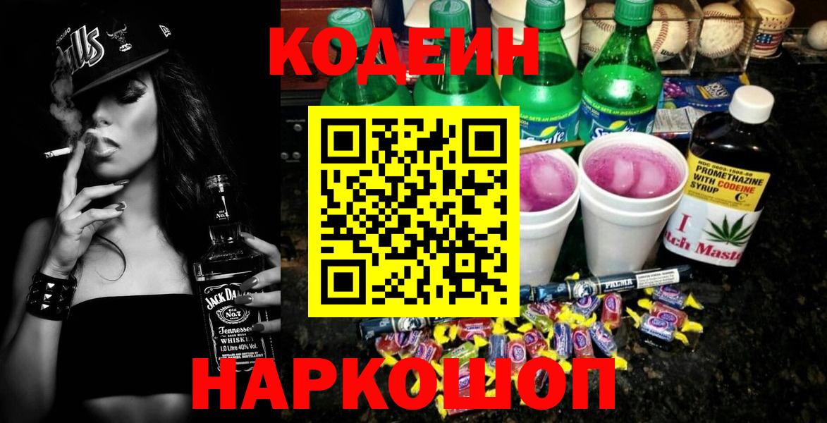 Кодеин Purple Drank  Codein Purple Drank  Луга  Вход с VPN 