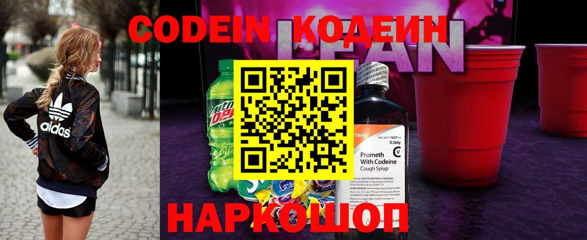 Кодеиновый сироп Lean Purple Drank Луга