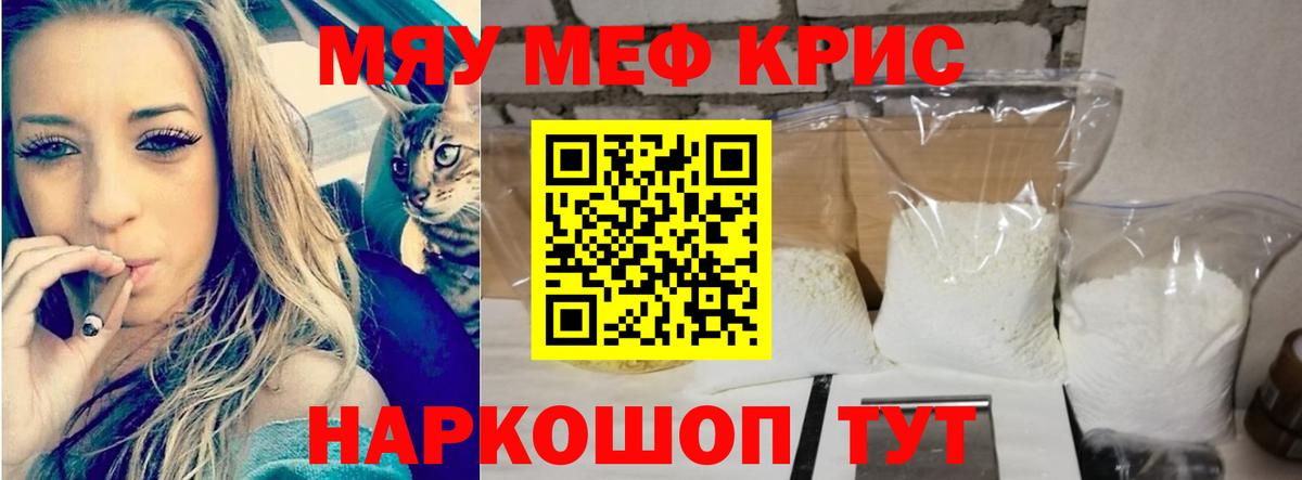МЕФ кристаллы Луга